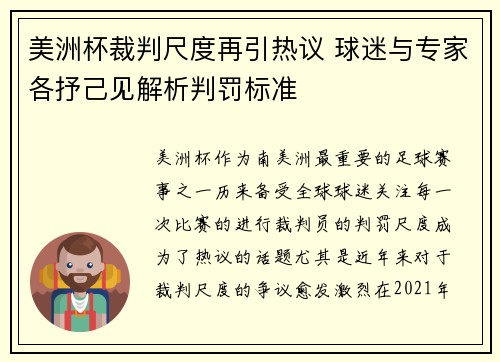 美洲杯裁判尺度再引热议 球迷与专家各抒己见解析判罚标准 美洲杯裁判尺度再引热议 球迷与专家各抒己见解析判罚标准