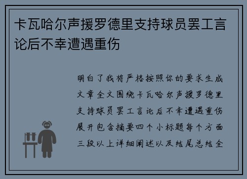 卡瓦哈尔声援罗德里支持球员罢工言论后不幸遭遇重伤