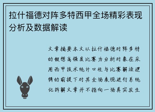 拉什福德对阵多特西甲全场精彩表现分析及数据解读
